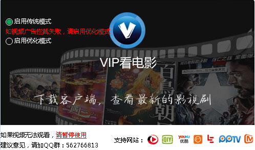 vip看电影,vip看电影插件