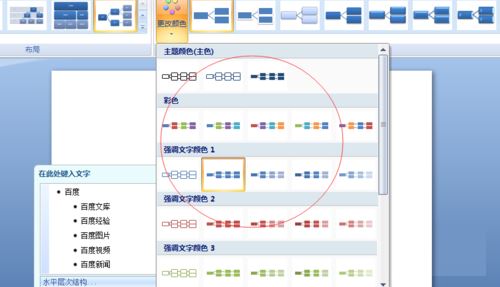 ppt文字快速转成结构图表的形式教程