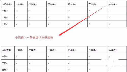 word2016在两个表格之间插入一条水平线的设置方法