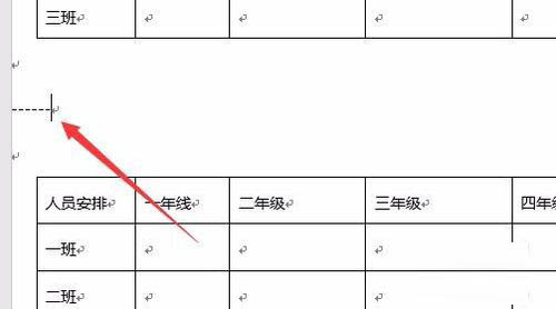 word2016在两个表格之间插入一条水平线的设置方法