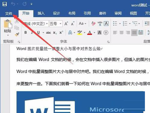 word2016缩放打印的设置方法