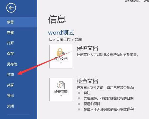 word2016缩放打印的设置方法