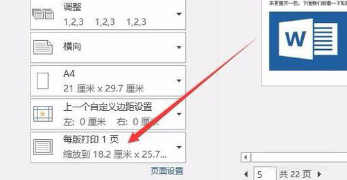 word2016缩放打印的设置方法