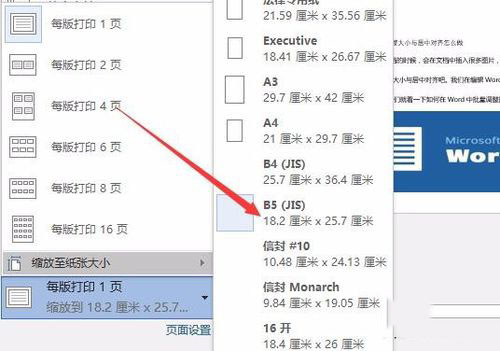 word2016缩放打印的设置方法