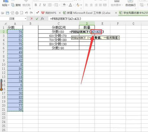 wps中利用frequency函数获取分数区间数量