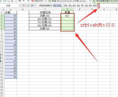 wps中利用frequency函数获取分数区间数量