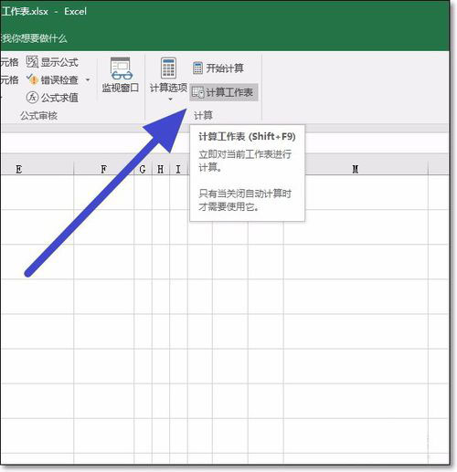 excel2016关闭函数自动计算功能设置方法