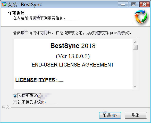 bestsync 2018(数据同步备份软件) v13.0.0.2 64位 中文多语破解版(附注册码+教程)-图片2