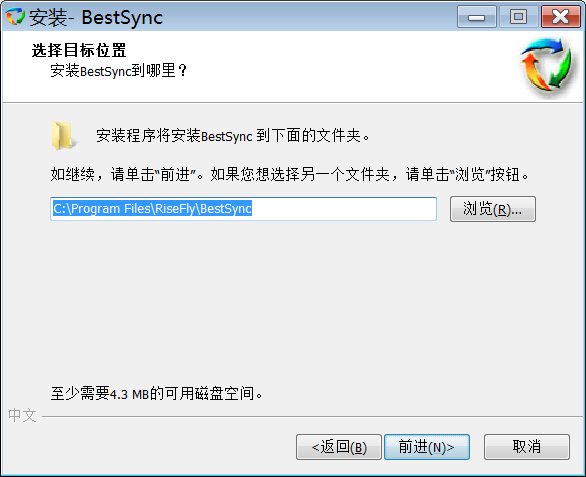 bestsync 2018(数据同步备份软件) v13.0.0.2 64位 中文多语破解版(附注册码+教程)-图片3