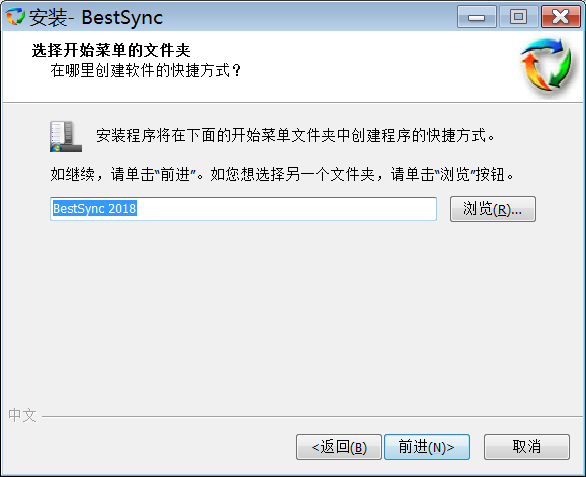 bestsync 2018(数据同步备份软件) v13.0.0.2 64位 中文多语破解版(附注册码+教程)-图片4