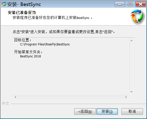 bestsync 2018(数据同步备份软件) v13.0.0.2 64位 中文多语破解版(附注册码+教程)-图片5