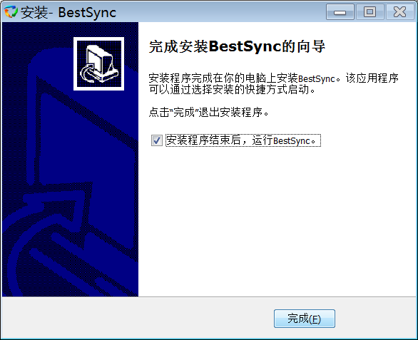 bestsync 2018(数据同步备份软件) v13.0.0.2 64位 中文多语破解版(附注册码+教程)-图片6