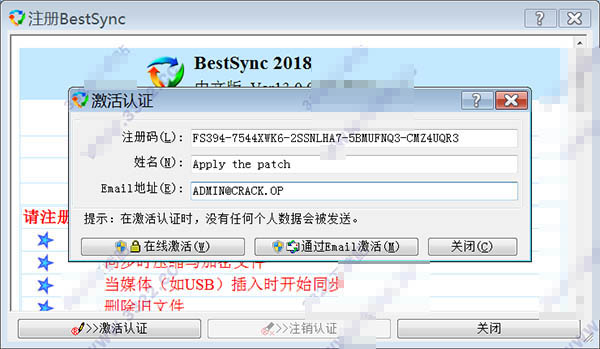 bestsync 2018(数据同步备份软件) v13.0.0.2 64位 中文多语破解版(附注册码+教程)-图片8