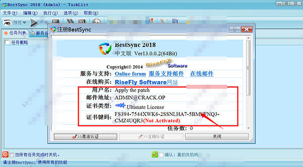 bestsync 2018(数据同步备份软件) v13.0.0.2 64位 中文多语破解版(附注册码+教程)-图片9