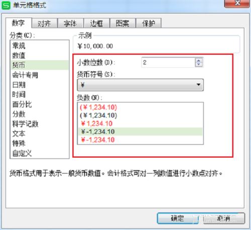 wps给数据批量添加货币符号的设置方法