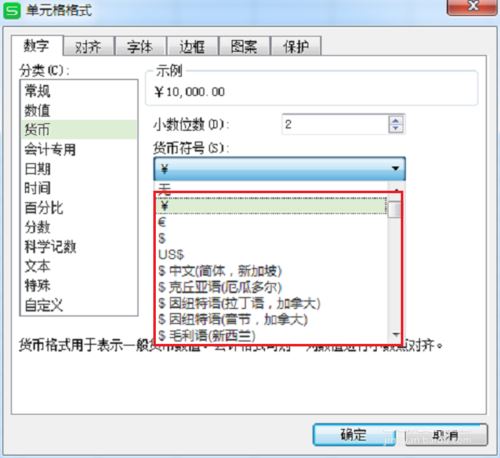 wps给数据批量添加货币符号的设置方法