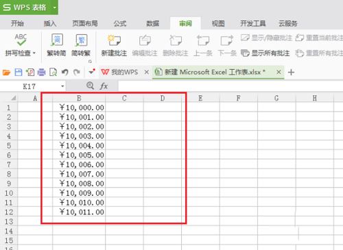 wps给数据批量添加货币符号的设置方法