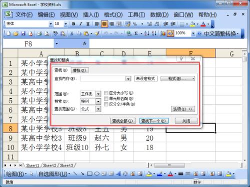 excel2003查找特定内容的设置方法