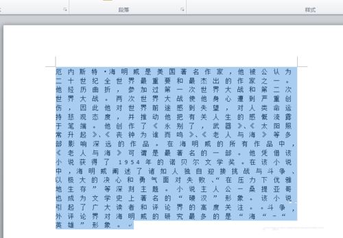 word2010批量调整文字之间间距的设置方法