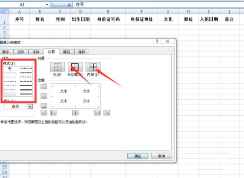 excel给表格加边框及自定义边框样式的设置方法