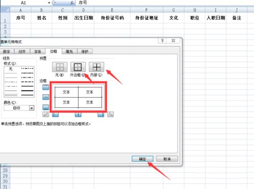 excel给表格加边框及自定义边框样式的设置方法