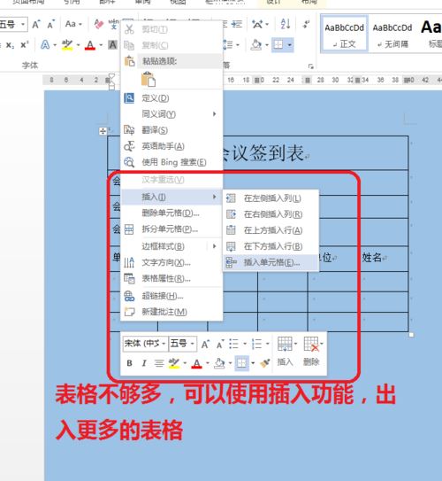 word制作会议签到表的教程