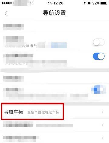 度地图app怎么车标? 百度地图更换导航车标的