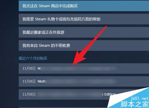 steam购买失败怎么申诉?steam购买失败申诉图