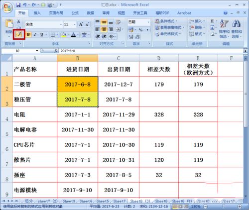 excel2007格式刷使用技巧分享