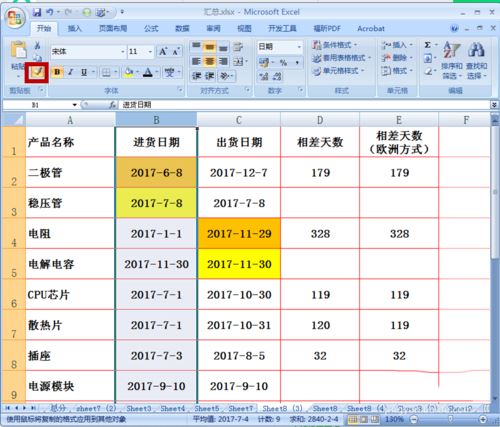 excel2007格式刷使用技巧分享