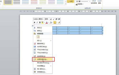 word2010表格边框加粗的设置方法