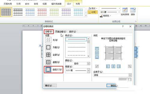 word2010表格边框加粗的设置方法