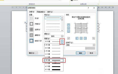 word2010表格边框加粗的设置方法