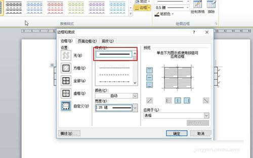 word2010表格边框加粗的设置方法