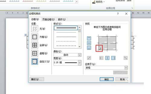 word2010表格边框加粗的设置方法