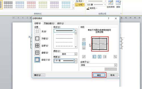 word2010表格边框加粗的设置方法