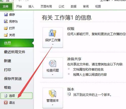 excel2016鼠标滚轮翻页键变成缩放比例大小的解决方法