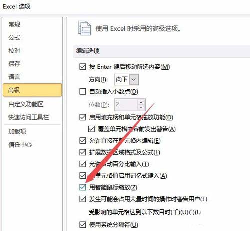 excel2016鼠标滚轮翻页键变成缩放比例大小的解决方法