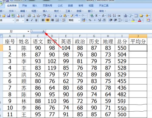 excel中使用函数进行平均值计算的设置方法