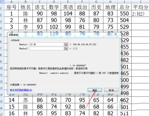 excel中使用函数进行平均值计算的设置方法