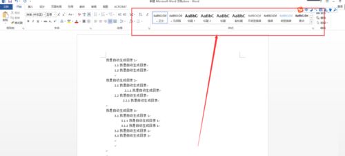 word2013自动生成目录的设置方法