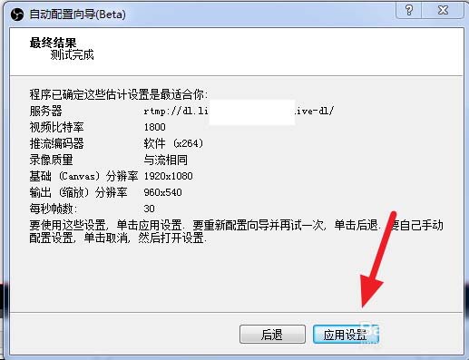 b站直播obs怎么设置? obs b站直播设置教程