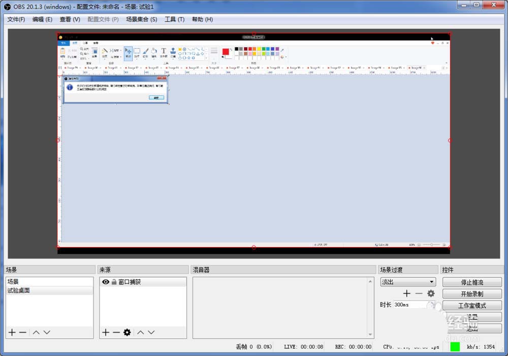 b站直播obs怎么设置? obs b站直播设置教程