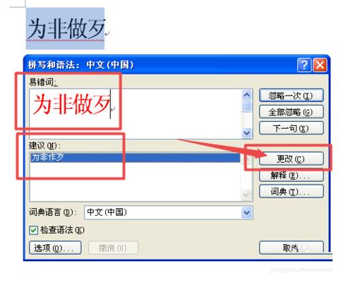 word2007中更正错误词语的设置方法