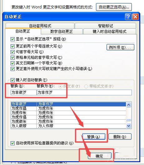 word2007中更正错误词语的设置方法