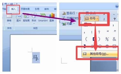 word2007生僻字输入技巧分享