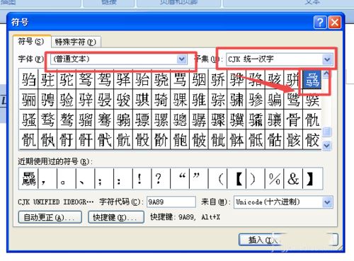 word2007生僻字输入技巧分享