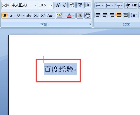 word2007中给文字添加边框的设置方法