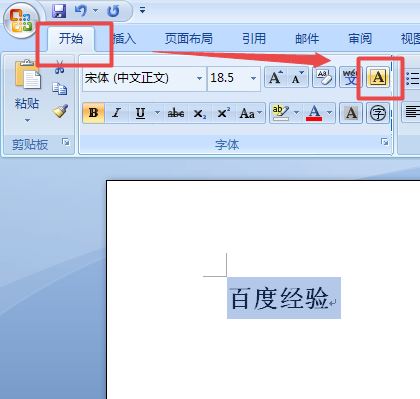 word2007中给文字添加边框的设置方法