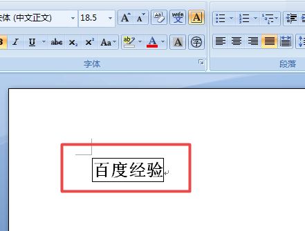 word2007中给文字添加边框的设置方法